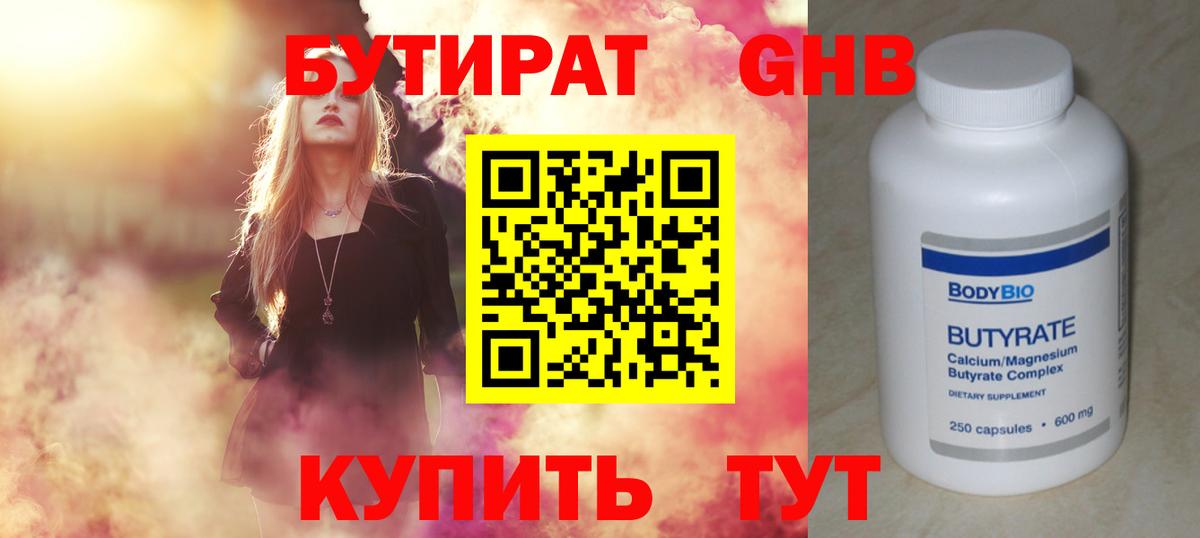 Сертолово  Бутират BDO 33%  Вход с VPN 