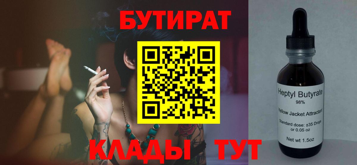 БУТИРАТ бутик Сертолово