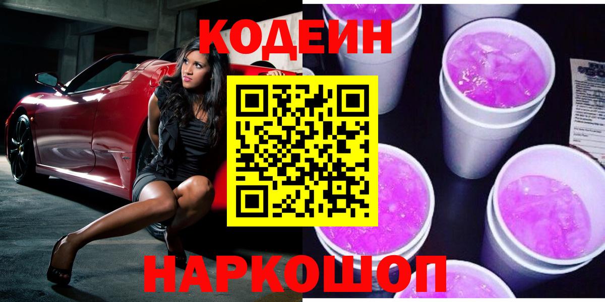 Сертолово  Codein напиток Lean (лин)  Вход с VPN 