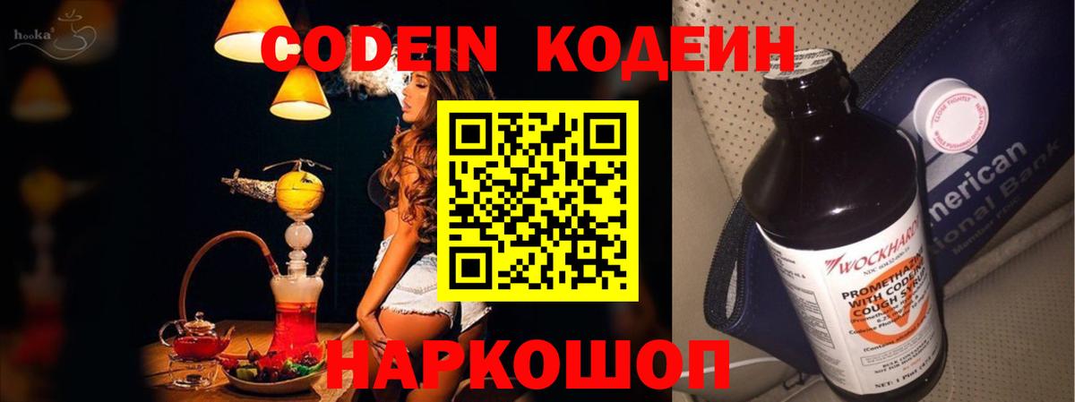 Кодеиновый сироп Lean напиток Lean (лин) Сертолово