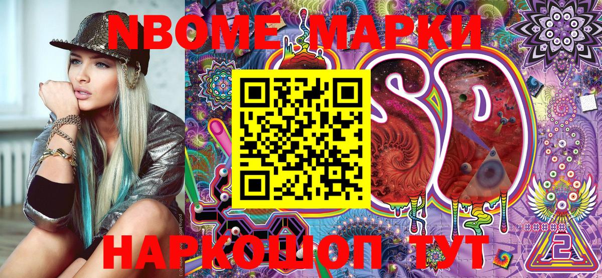 Наркотические марки  Вход с VPN  Сертолово  Марки N-bome 1,5мг 