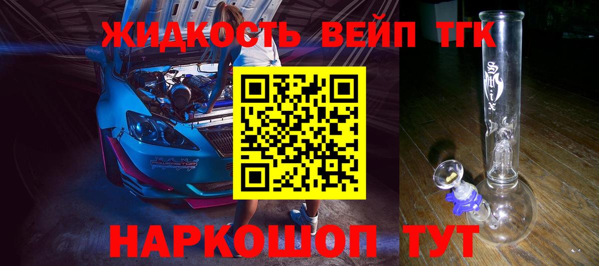 Дистиллят ТГК вейп с тгк Сертолово